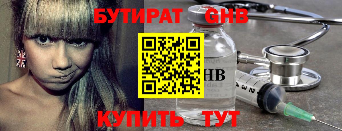 Арзамас  БУТИРАТ  Вход с VPN  Бутират BDO 33% 