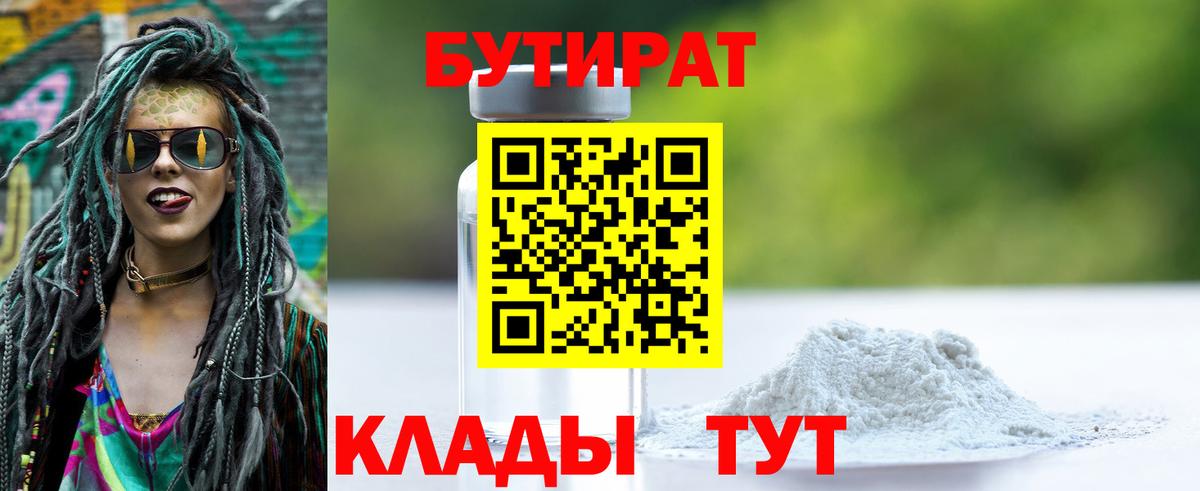 БУТИРАТ вода Арзамас