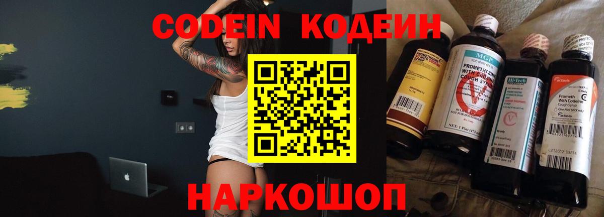Кодеин напиток Lean (лин)  Кодеиновый сироп Lean Purple Drank  Вход с VPN  Арзамас 