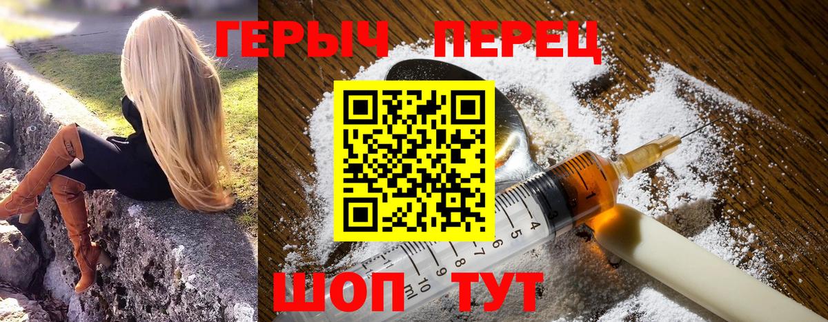 Героин герыч Арзамас