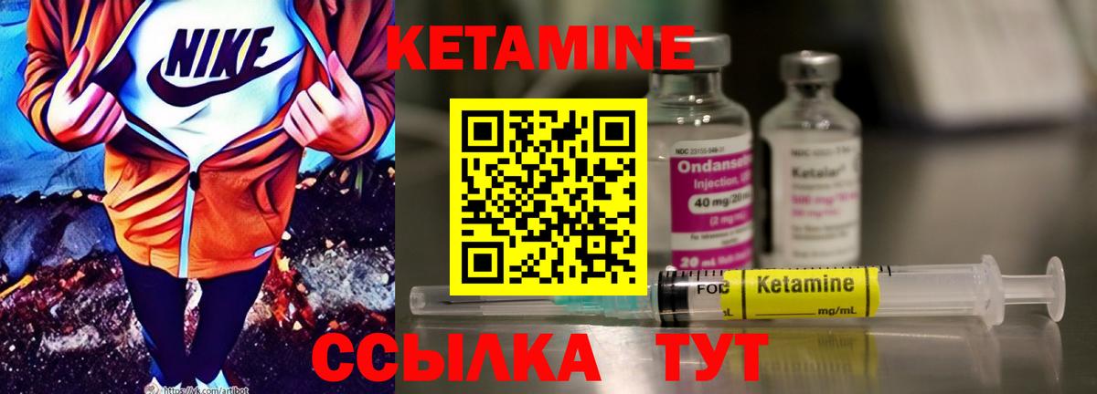 КЕТАМИН VHQ Арзамас