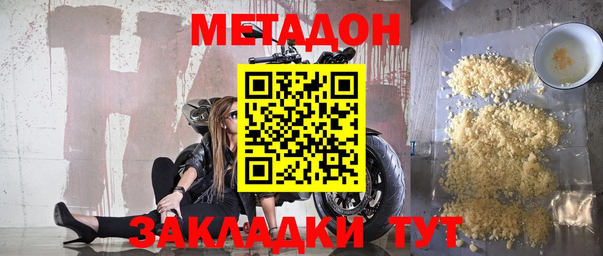 Метадон methadone  МЕТАДОН белоснежный  Вход с VPN  Арзамас 